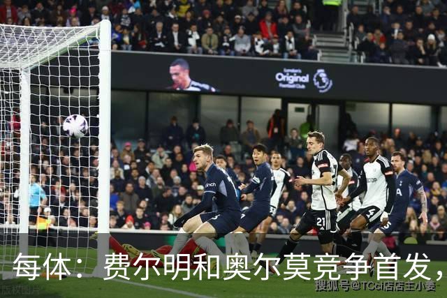 每体：费尔明和奥尔莫竞争首发，费尔明在10号位争夺中略占上风